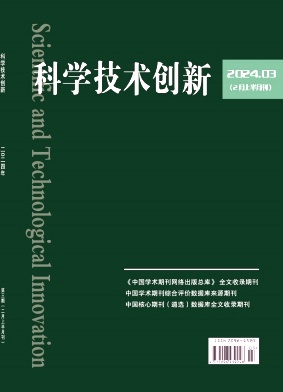 科学技术创新2024年第03期