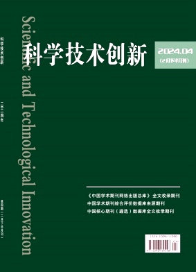 科学技术创新2024年第04期