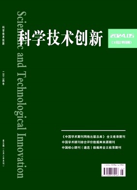 科学技术创新2024年第05期