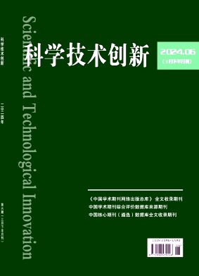 科学技术创新2024年第06期